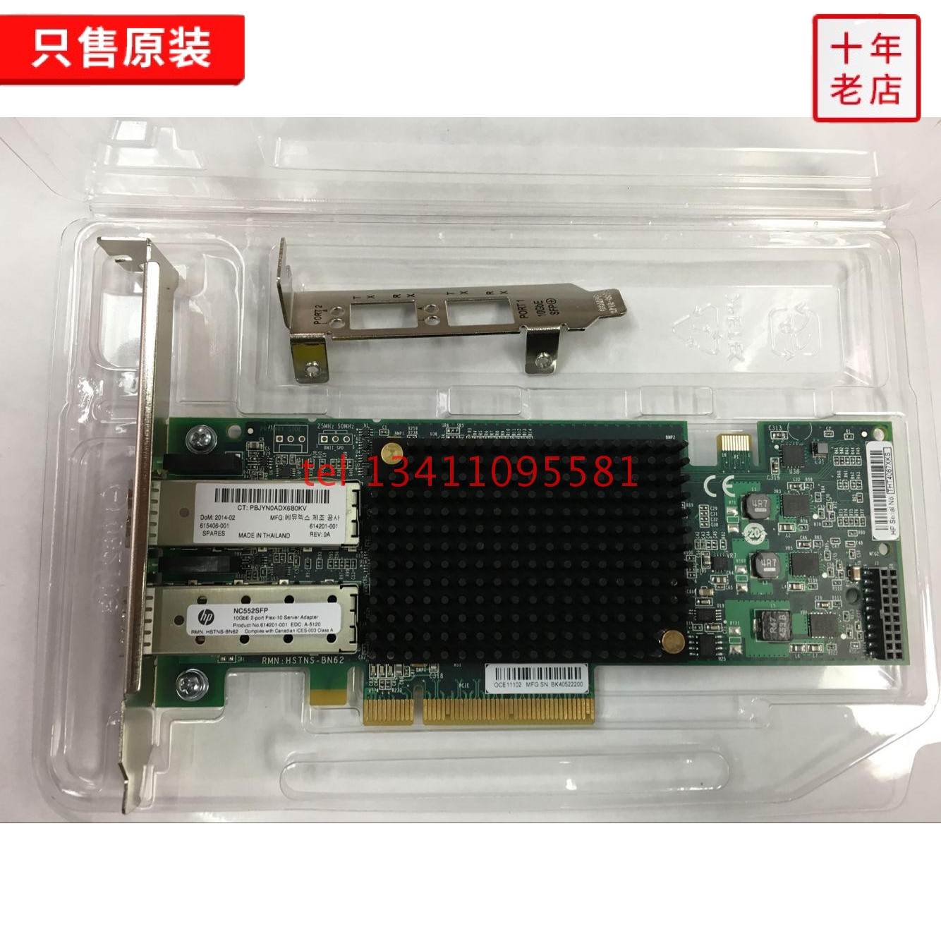 New HP NC552SFP OCE11102-HP 615406-001 614203-B21 MNTC card