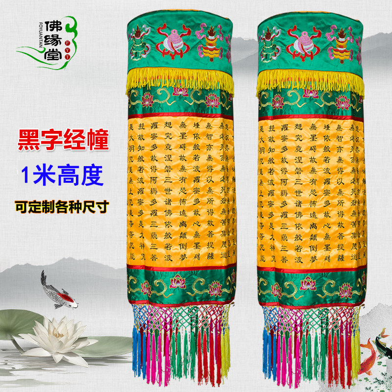 Buddhist decoration 2 meters Heart Sutra Great Compassion Mantra Sutra building round building treasure building sutra flag 1 meter Seven Treasure Tathagata Banner banner treasure cover customization