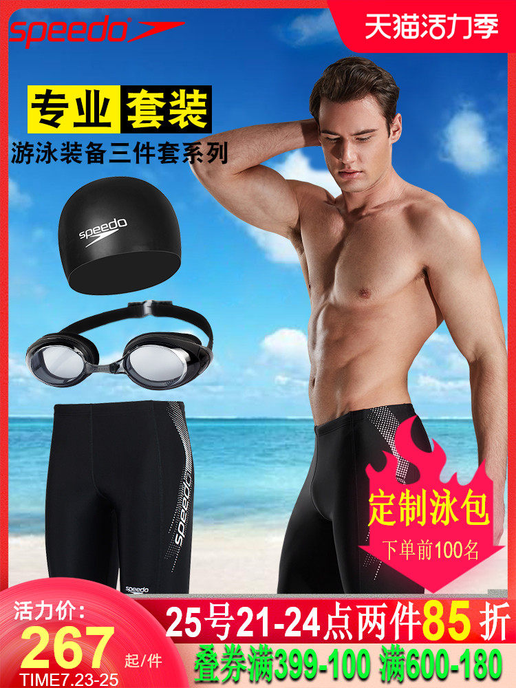 speedo Speedo professional swimming trunks Goggles Swimming cap three-piece suit men's five-point pants anti-embarrassment swimming equipment