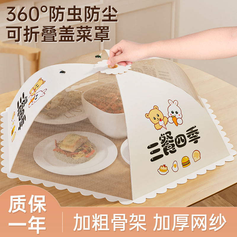 Food Cover 2024 New Model for Home Use, Foldable, Food-Grade Dust-Proof Cover, Dining Table Leftover Food Storage Cover, Dish Cover