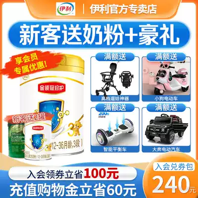 Yili Jin Lingguan Guanzhen 3-stage milk powder 900g infant 1-3 year old formula three-stage official flagship store official website