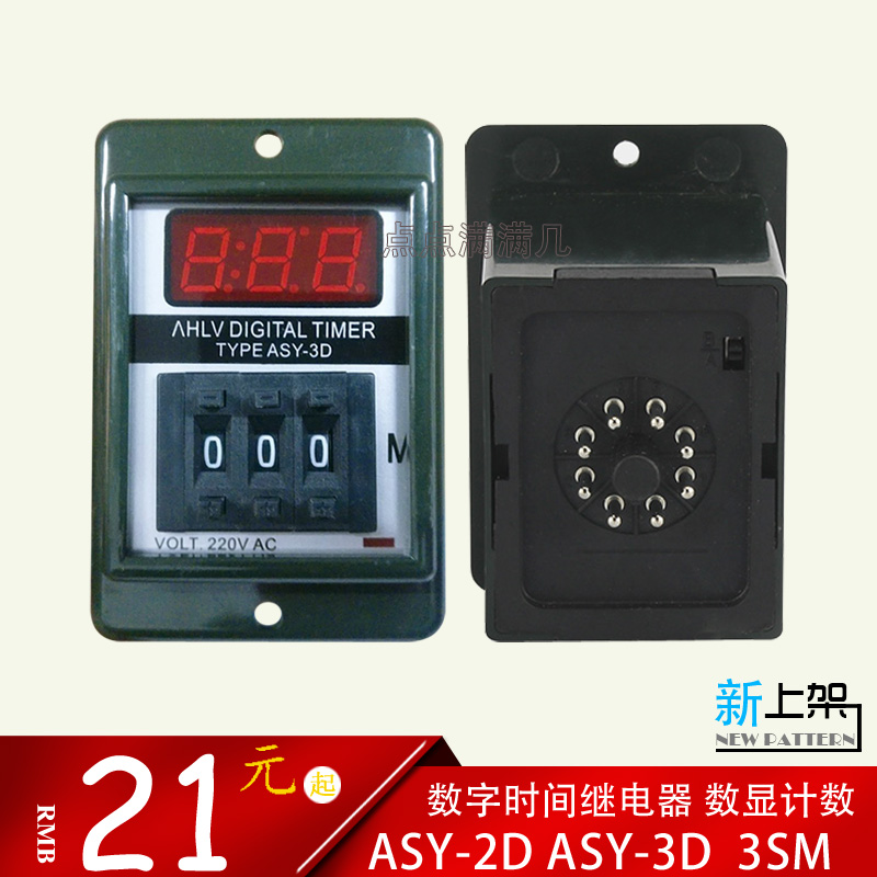 ASY-3D Digital display delay relay-2D delay AC220V timer DC24V timer 99 9SM