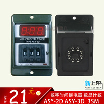 ASY-3D Dial digital display time relay-2D delay AC220V timer DC24V timer 99 9SM