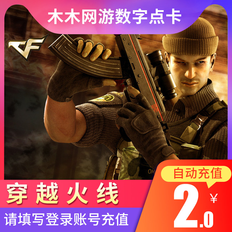 Tencent cross-firewire CF2 yuan 200CF point coupon CF point volume cross-firewire CF200 point 2 yuan automatic recharge