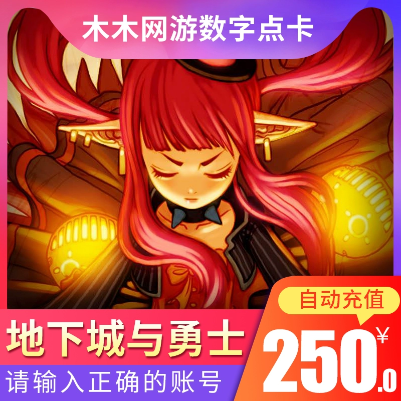 Dungeon and Warriors 250 nhân dân tệ Phiếu giảm giá 25000dnf điểm Thẻ điểm DNF Phiếu điểm DNF Nạp tiền tự động DNF25000 điểm - Tín dụng trò chơi trực tuyến