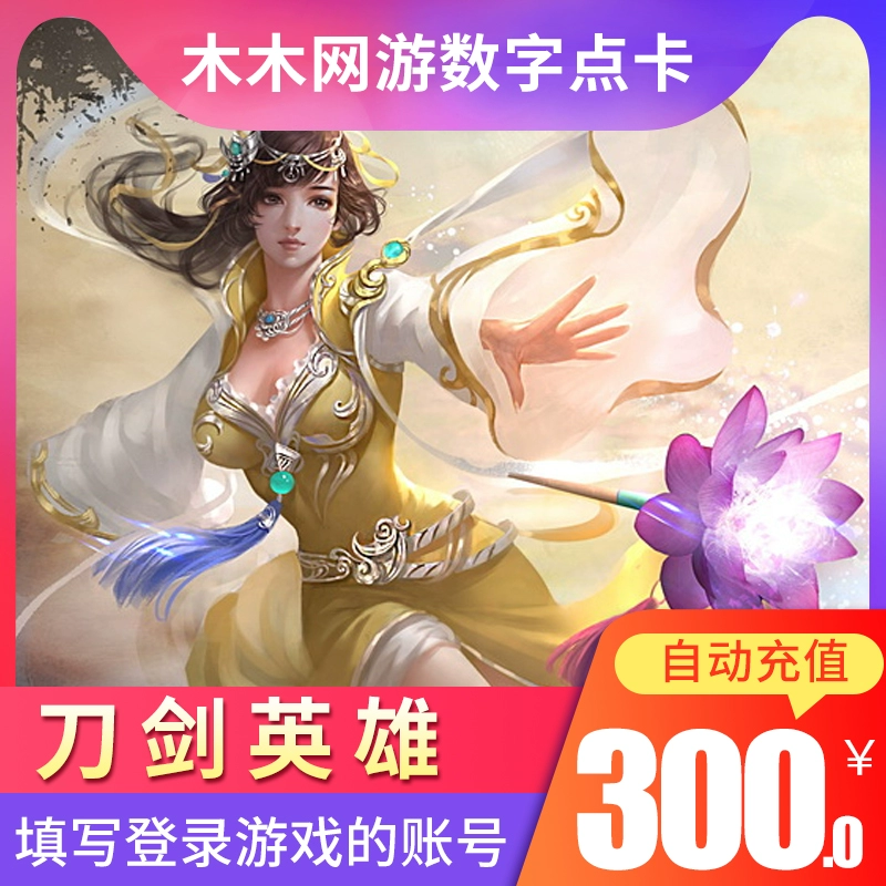 Sohu Changyou Thẻ tất cả trong một Sword Hero DJYX Sword 300 RMB 6000 Thẻ tích điểm Nạp tiền tự động - Tín dụng trò chơi trực tuyến