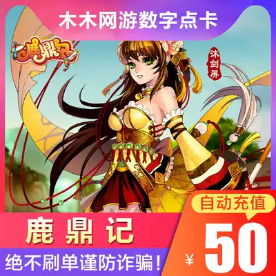 Sohu Changyou one-card LDJ points card Lu Dingji ingot 50 yuan 1000 points 5000 ingot automatic recharge