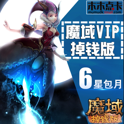 Magic Domain Six -Star VIP VIP Money Version Magic Domain VIP6 Star Bag Moon Magic Domain VIP Drop Money версия автоматическая перезарядка