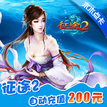 Giant One Cartoon RMB200  20000 Point Card Journey 1 Journey 2 Expeditions 2s Points Card 20000 Points Automatic Recharge