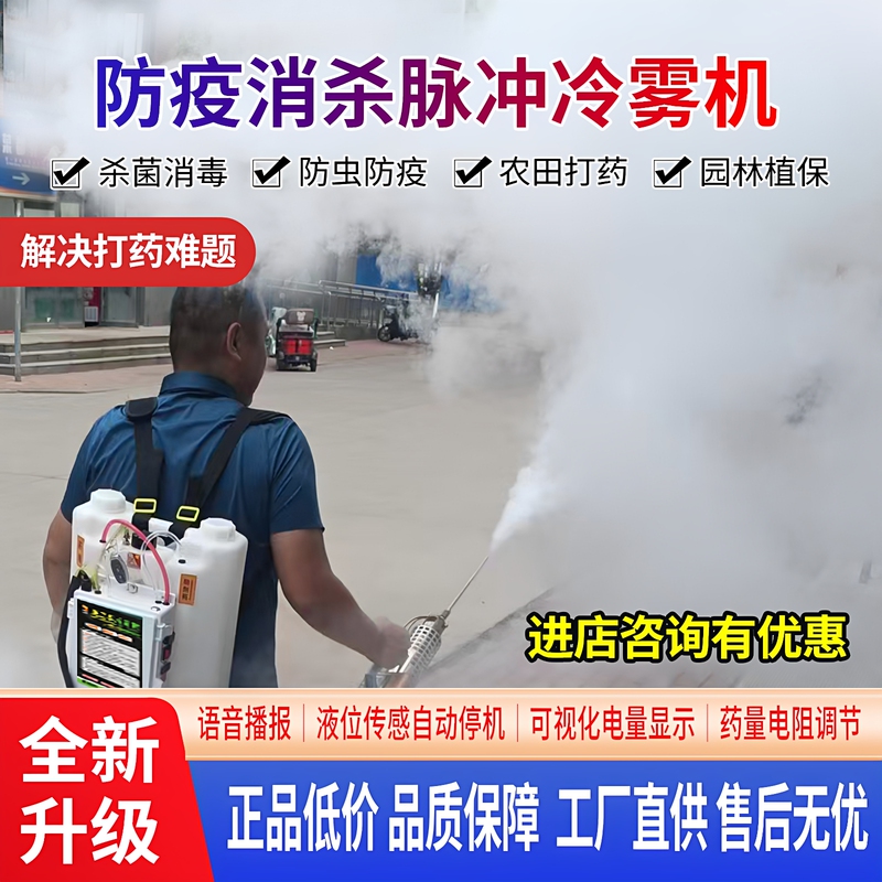 New Type of Agricultural Cold Mist Sprayer, High-Pressure Atomization Electric Mosquito-Killing Device, Gasoline Smoke Pesticide Sprayer, Misting Machine