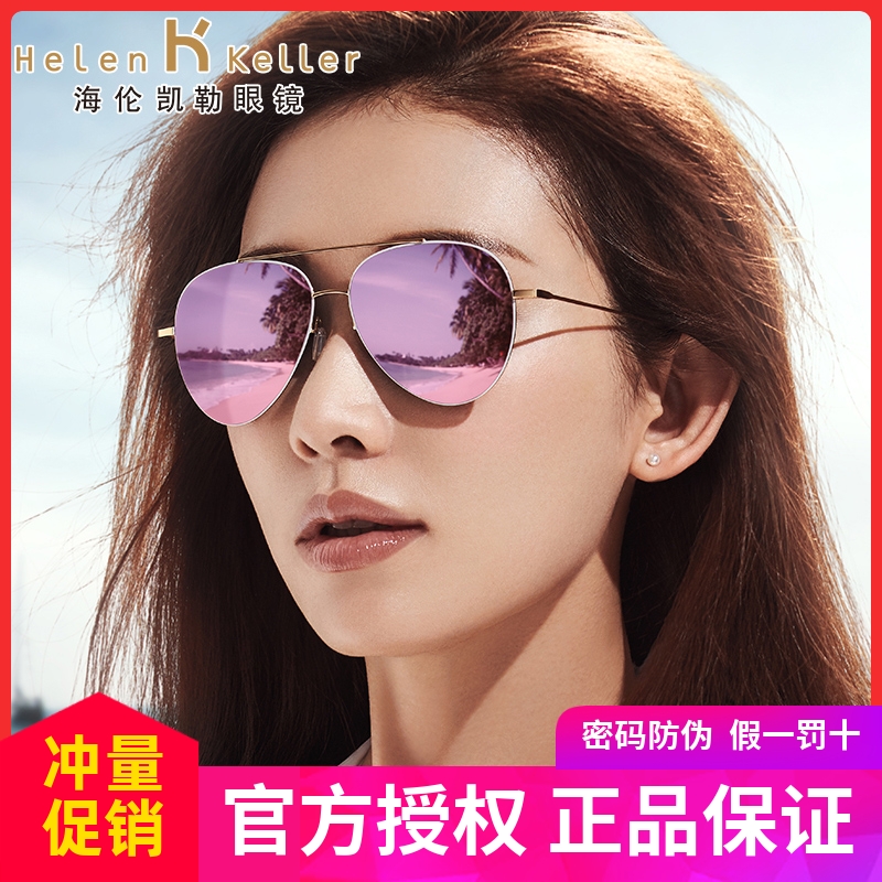 ヘレン ケラー サングラス 新ファッション クラシック フロッグミラー 女性用サングラス 運転用 偏光ミラー H8630