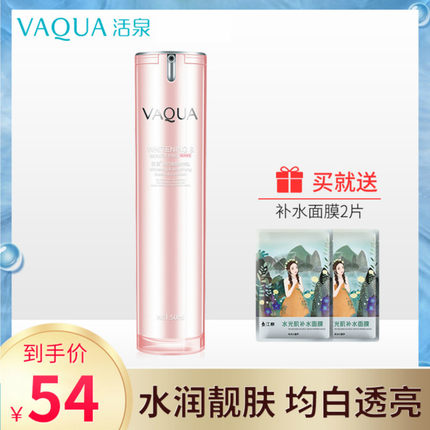 活泉臻白美颜精华乳 女美白淡斑滋润保湿提亮