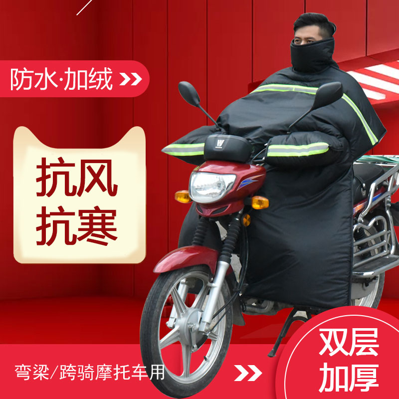 Cross-riding curved beam locomotive windshield is electric thickened and velvet in winter 125 warm windshield 110 knee pad male