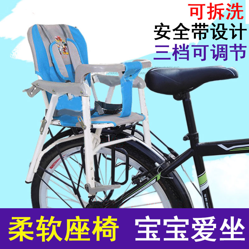 bike with chair seat