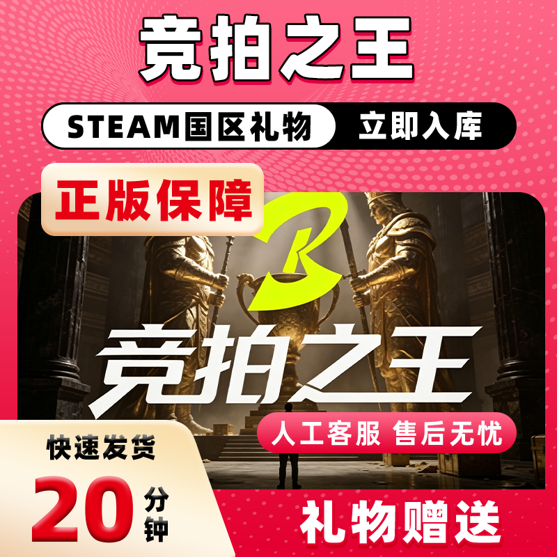 PC版 正規Steam BidKing Auction King 中国地域ギフト CDK アクティベーションコード