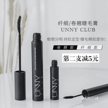 Small brush head South Korea unny natural waterproof mascara extremely slim and dense without fainting warm water to remove makeup without makeup