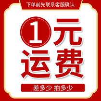 Please contact the store customer service to confirm before shooting the special link to make up the difference in postage