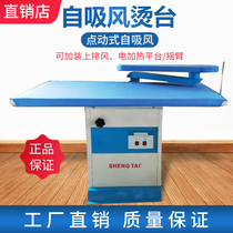 Self-priming air ironing table Desktop ironing board Dry cleaner Curtain ironing clothing factory Jog ironing table Industrial ironing table equipment