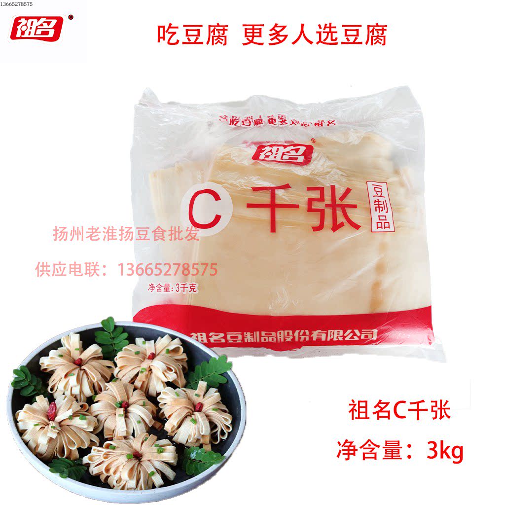 【祖名豆食】扬州豆制品豆食祖名C千张6斤袋装百叶生鲜