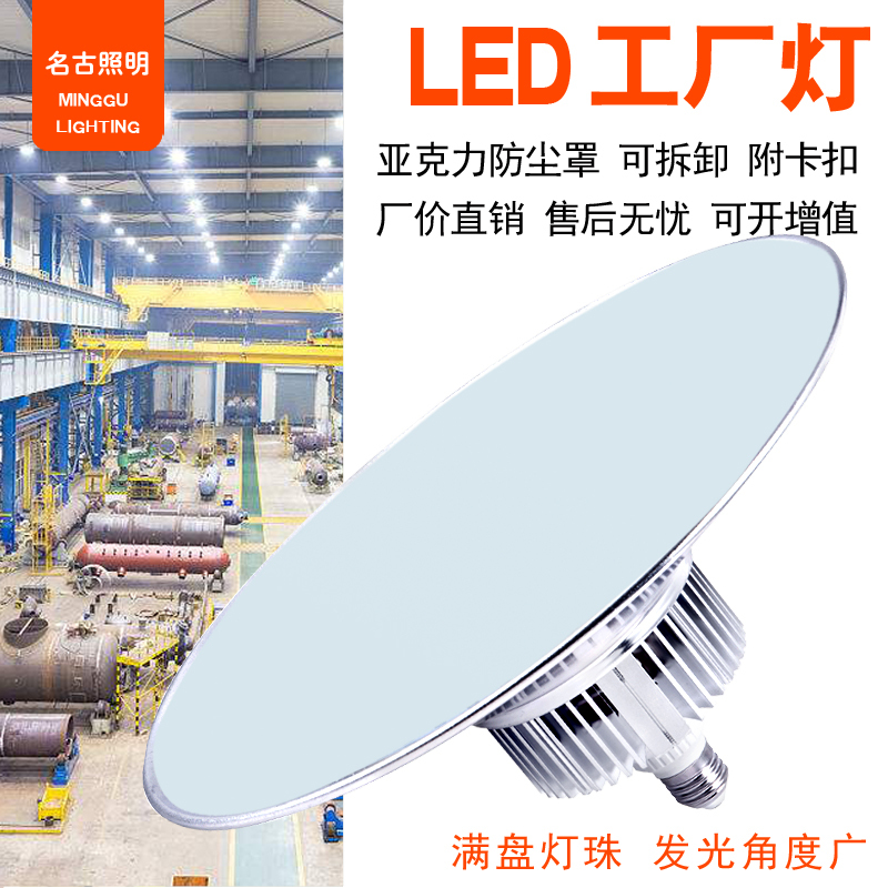 Super Bright Industrial and Mining Lamp, Factory Led Lamp, High-Power Workshop Lighting, E27 Screw-Mount Factory Lamp, Warehouse Energy-Saving Light Bulb