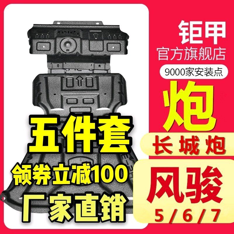 21 new pickup truck Great Wall Gun Guard Plate Engine Baffle Fengjun 567 Vehicle Chassis Armored Water Tank Fuel Tank Modification