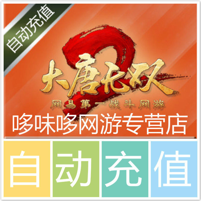 Datang Wushuang Zero 100 yuan 1000 Yuanbao Netease One Card 1000 points Datang Wushuang 2 points card automatic recharge