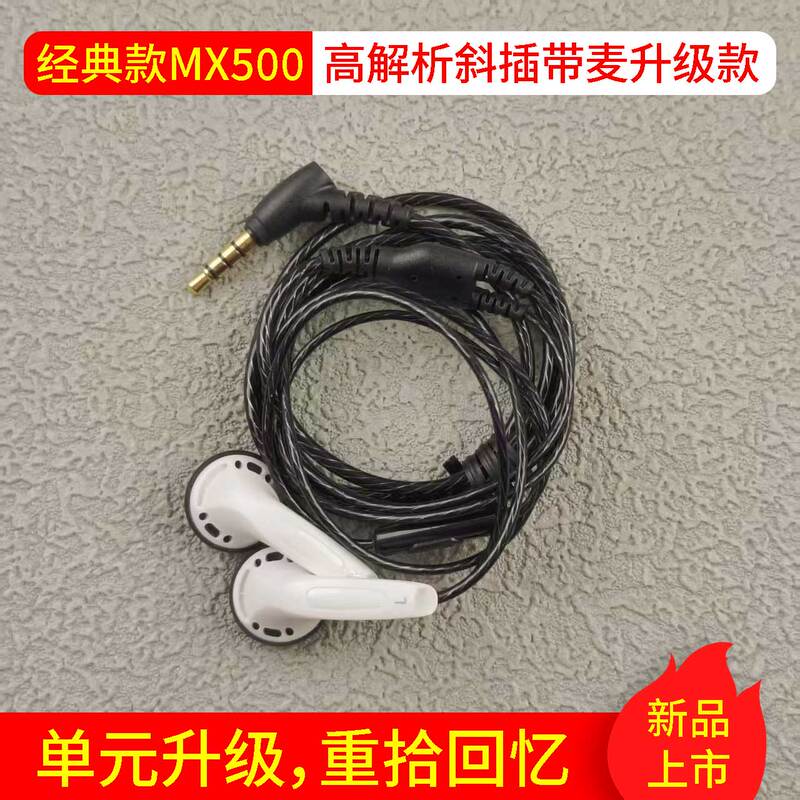 High-End Classic German Sen Mx500 Earphones, In-Ear Type with Heavy Bass, Compatible with Mobile Phones, Computers, and Mp3 Players