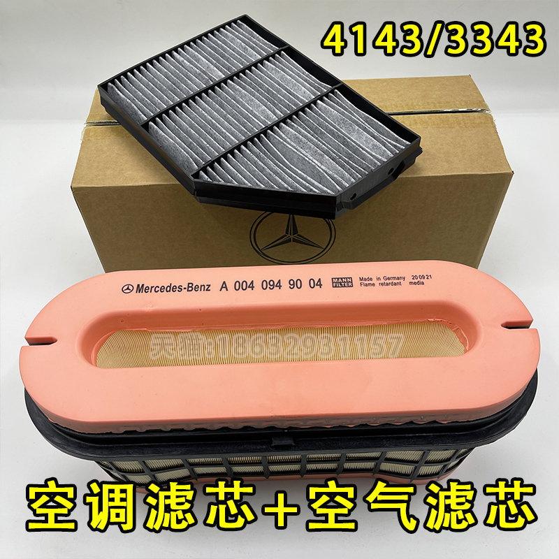 Suitable for Mercedes-Benz Pump Truck 4143 3343 Air Filter Element, Brand New Actros Mercedes-Benz Concrete Truck Filter Element