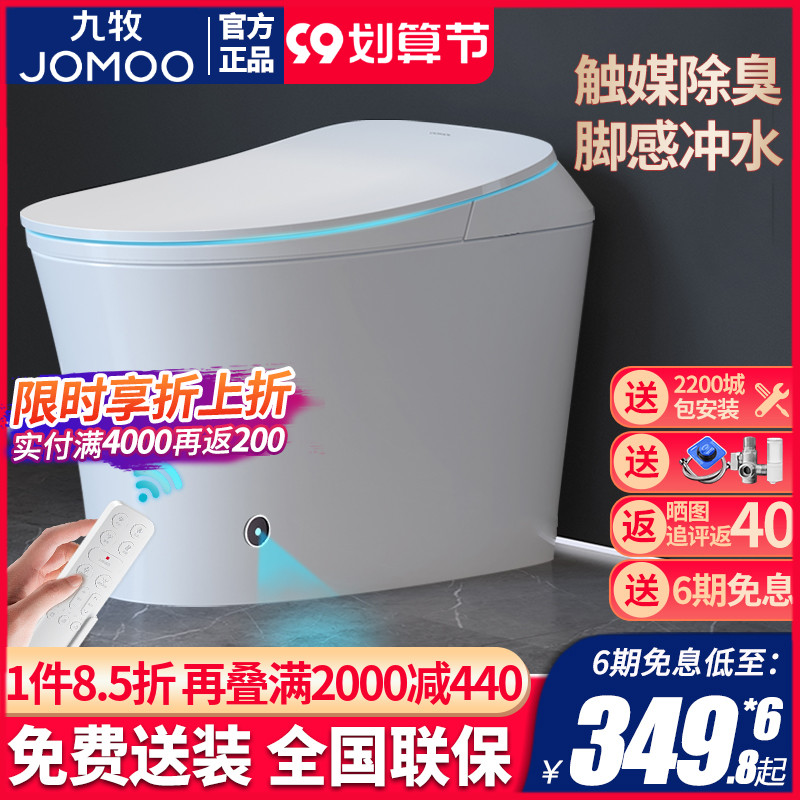 Joemu smart toilet fully automatic integrated household odorproof toilet official bathroom flagship store smart toilet