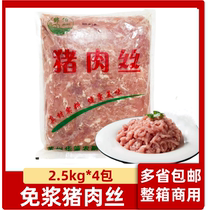 No-bake pork shreds 2 5kg*4 packs of seasoned and marinated pork semi-finished frozen fried shredded pork stir-fry ingredients