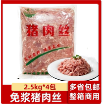 免浆猪肉丝2.5kg*4包调理腌制猪肉半成品冷冻滑炒肉丝小炒食材