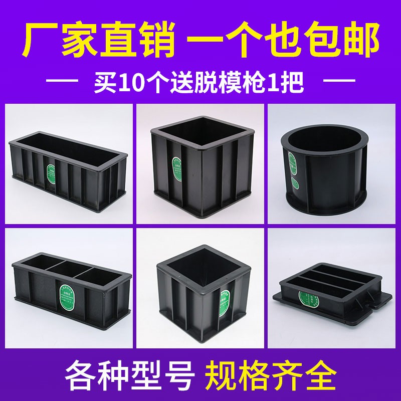 Concrete test mold 150 mortar 70.7 test block mold box bending resistance compressive and impermeable plastic test mold 100 triplet