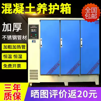YH-40B 60B 90B concrete standard chamber test block cement mortar constant temperature and humidity standard curing box