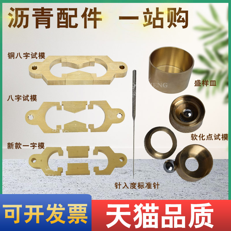 Asphalt Softening Point Instrument Sample Ring Test Instrument Fitting Test Die Positioning Ring Steel Ball Asphalt Needle Entrymeter Standard Pin