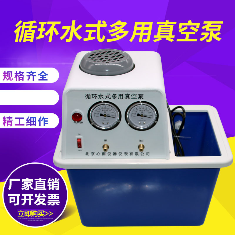 Circulating water vacuum pump SHZ-D (Ⅲ) anti-corrosion vacuum pump decompression distillation laboratory multi-purpose vacuum tube