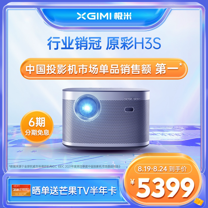 (Yi Yang Qianxi same style) XGIMI H3S projector home 1080P high-definition high-brightness ultra-clear smart small projector bedroom living room 3D 100-inch large-screen home theater