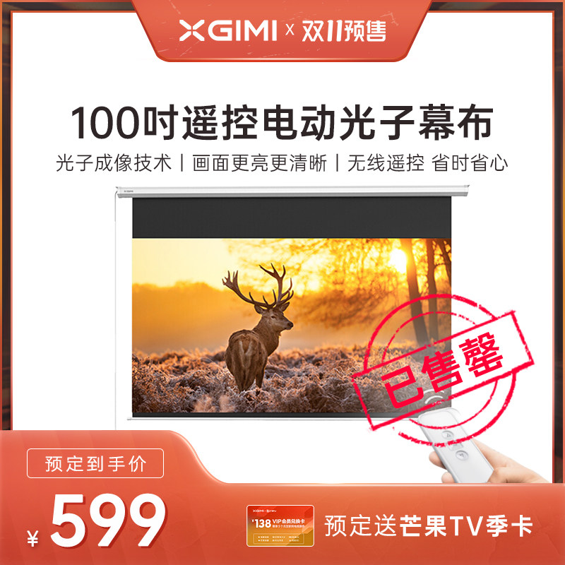 Pole meter 100 inch 16:9 remote control electric photon screen 2.3 times high gain projection screen