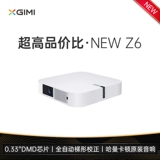 [Тот же параграф Yi xi Qianxi] Xgimi New Z6 Project Home Mobile Project