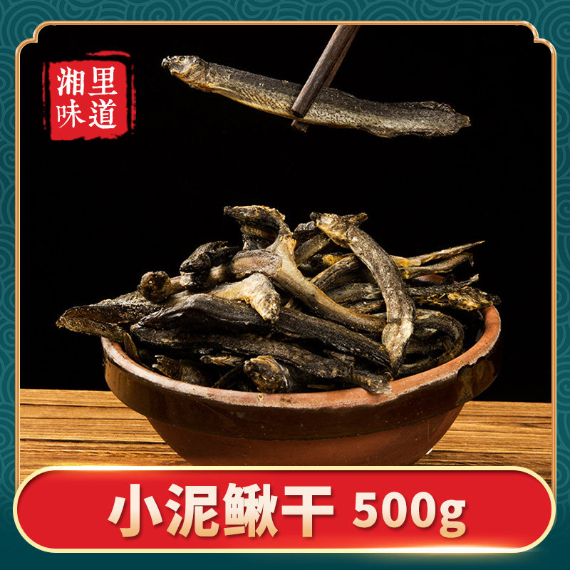 Fresh small mud loach dry 500g small fish dry freshwater fish dry Hunan farmhouse specifest non-ready-to-use loach dried dry goods