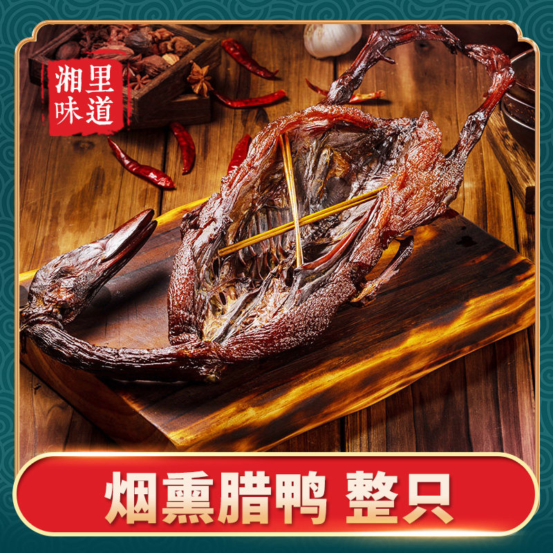 Hunan Tefic Special Specialty Wax Duck Whole-only Xiangxi farmhouse homemade Smoked Dried Earth Duck Sichuan Salted Meat Pickled-Taobao