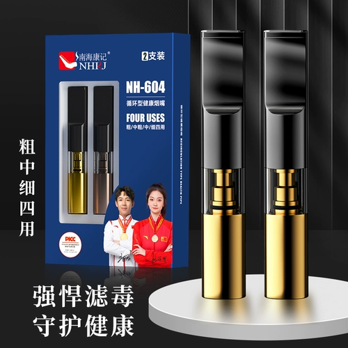 [Разве ты не можешь бросить ты?】 Сигаретный фильтр Nanhai можно очистить, циркулирующий крупный, средний и тонкий универсальный смортящий фильтр