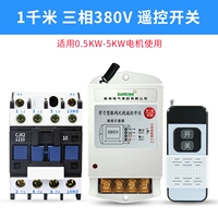 5 кВт/1 км 380V Обычный переключатель дистанционного управления +1810