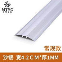 Серебряный, 4.2см