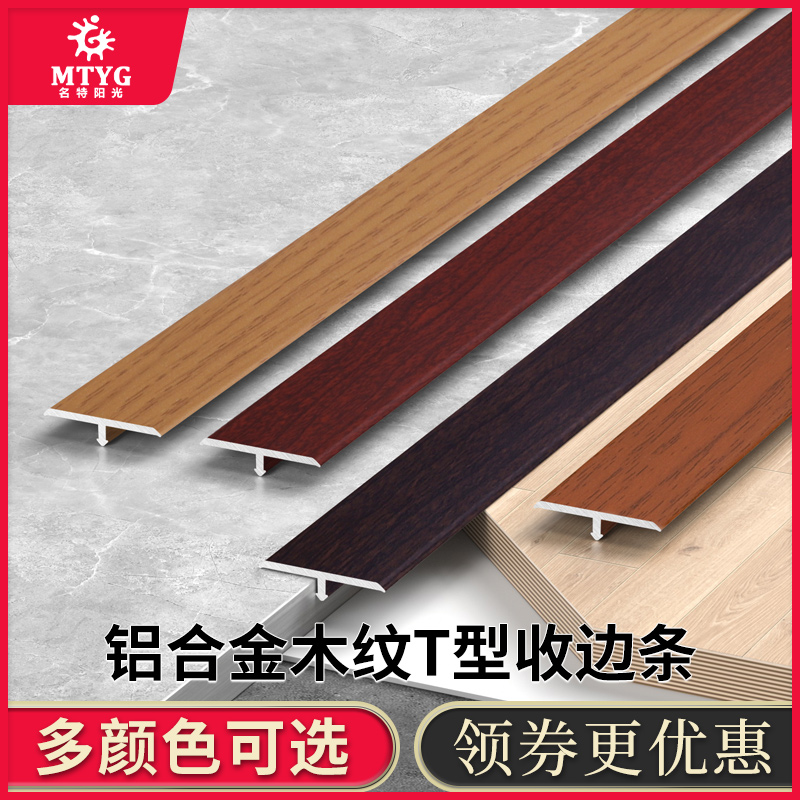 Aluminum alloy t type layering wood floor closing edge strip threshold doorway fastening strip metal strip tile collection edge strip decorative strip