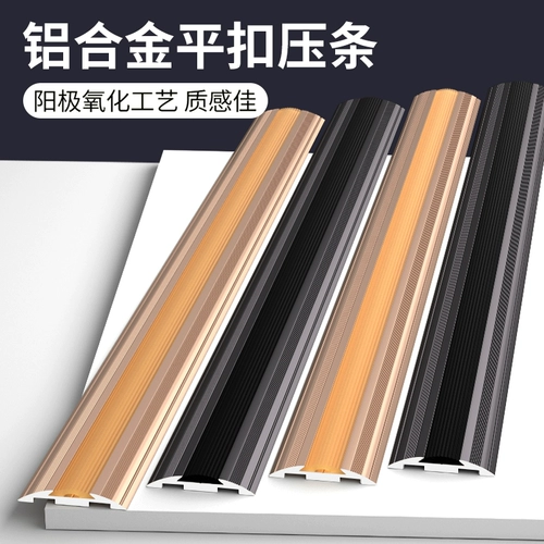 Полоски для пола из алюминиевого сплава, кромочные планки, пороговые планки, кромочные планки для ковров, планки с пряжками, противоскользящие планки для лестниц.