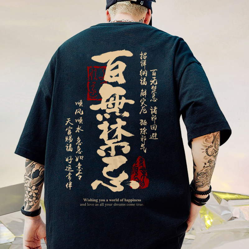 Tian Guan Ci Fu Amulet Seal Short Sleeve T-Shirt for Men, Summer Ins Style, Large Size, Loose Fit, Pure Cotton, No Taboos Tian Guan Ci Fu Amulet Seal Short Sleeve T-Shirt for Men, Summer Ins Style, Large Size, Loose Fit, Pure Cotton, No Taboos
