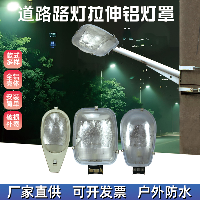 Vintage Outdoor Waterproof Energy-Saving Lampshade for New Rural Community Pole-Mounted Arm Lamp Head, Large and Small Simple Lighting Fixtures Vintage Outdoor Waterproof Energy-Saving Lampshade for New Rural Community Pole-Mounted Arm Lamp Head, Large and Small Simple Lighting Fixtures