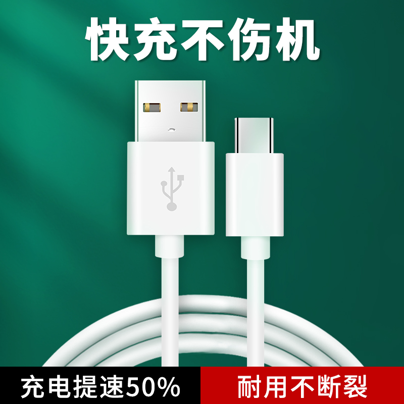 type-c data line flash charge applicable Huawei p40p20p30 Xiaomi 8 youthful version red rice note7pro4 5 flat 9 9se fast charging line short k20pr
