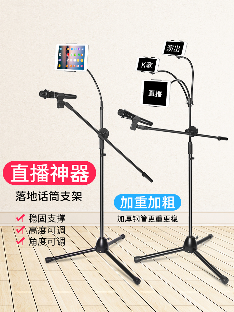 Weighted three-legged floor microphone stand Stage microphone stand Phablet live bracket Microphone stand Microphone stand Vertical professional floor microphone stand Lifting shockproof stage k song stand