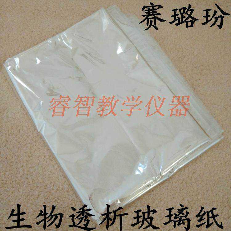 赛璐玢玻璃纸生物透析用培养霉菌真菌 放线菌1平方米/张教学仪器